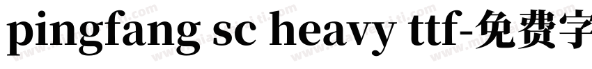 pingfang sc heavy ttf字体转换